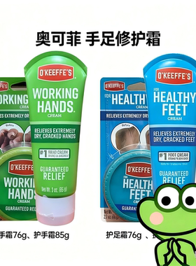 美国O'KEEFFE'S奥可菲防干裂秋冬补水护手霜足部滋润护足霜保湿霜