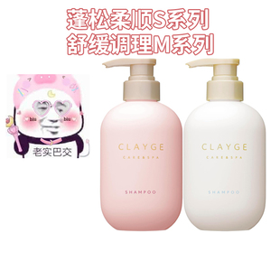 日本CLAYGE温冷spa头皮清洁泥弱酸温和蓬松控油柔顺洗发水护发素