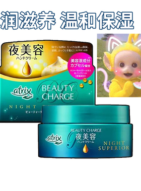 日本KAO花王Atrix深层高保湿滋润夜间滋养蜂王浆美容液护手霜98g