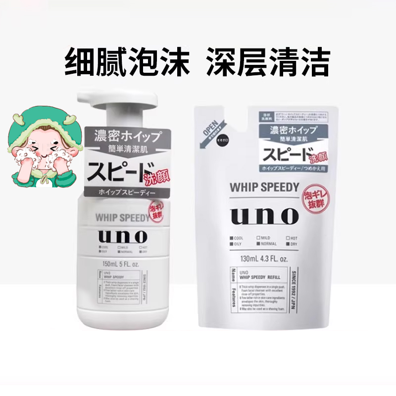日本UNO吾诺洗面奶男士专用泡沫祛痘控油除螨虫去嘿头洁面乳替换