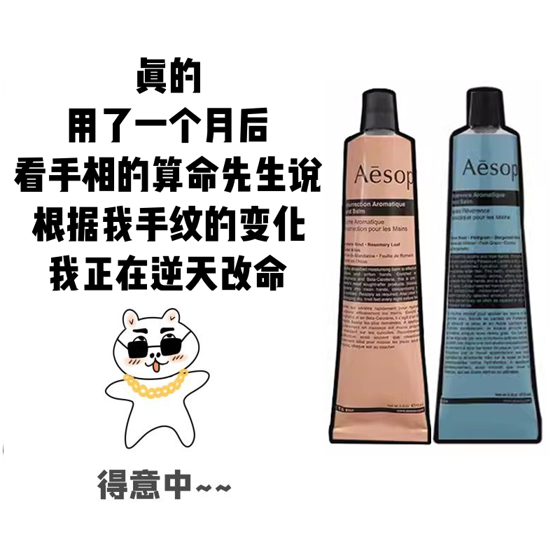 Aesop伊索eleos护手霜75mL