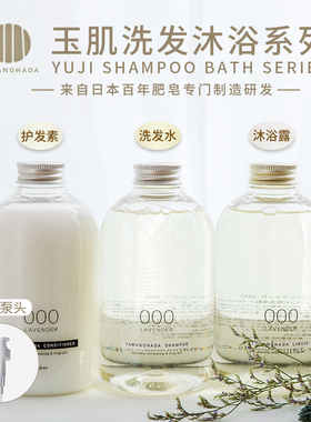 日本Tamanohada玉肌无硅油洗发水护发素玉之肌004栀子花香沐浴露