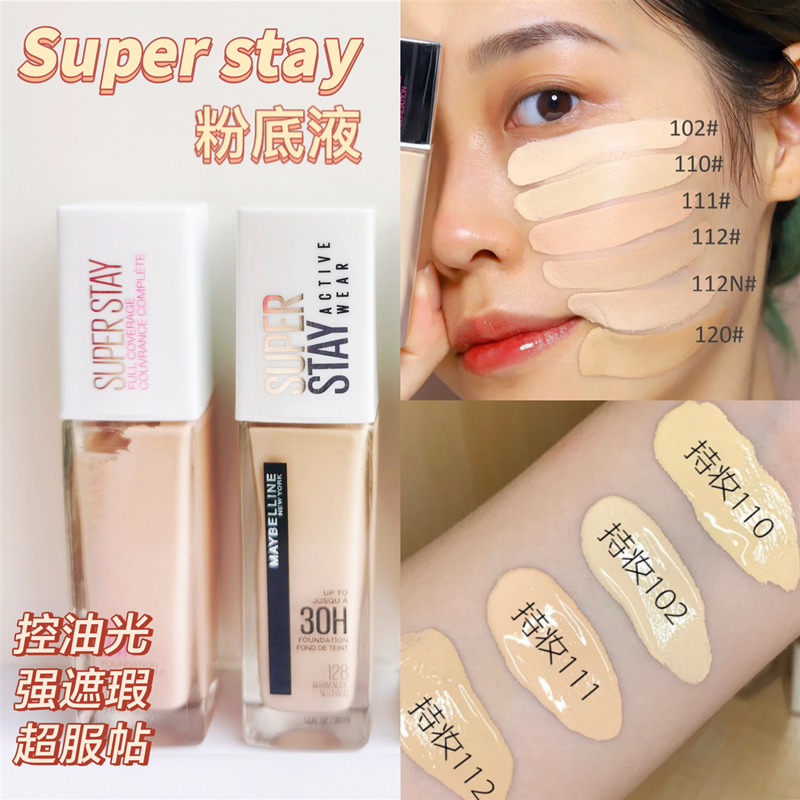 好价Maybelline美宝莲Superstay持妆遮瑕水润粉底液30ML23年8月产