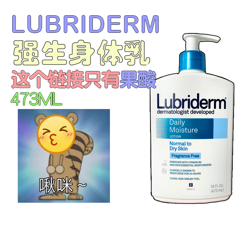 露比黎登保湿身体乳果酸身体乳