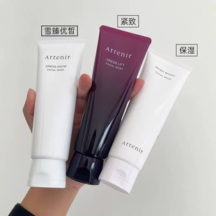 日本ATTENIR/艾天然洗面奶120g雪臻优皙白管紧致保湿型清洁洁面乳