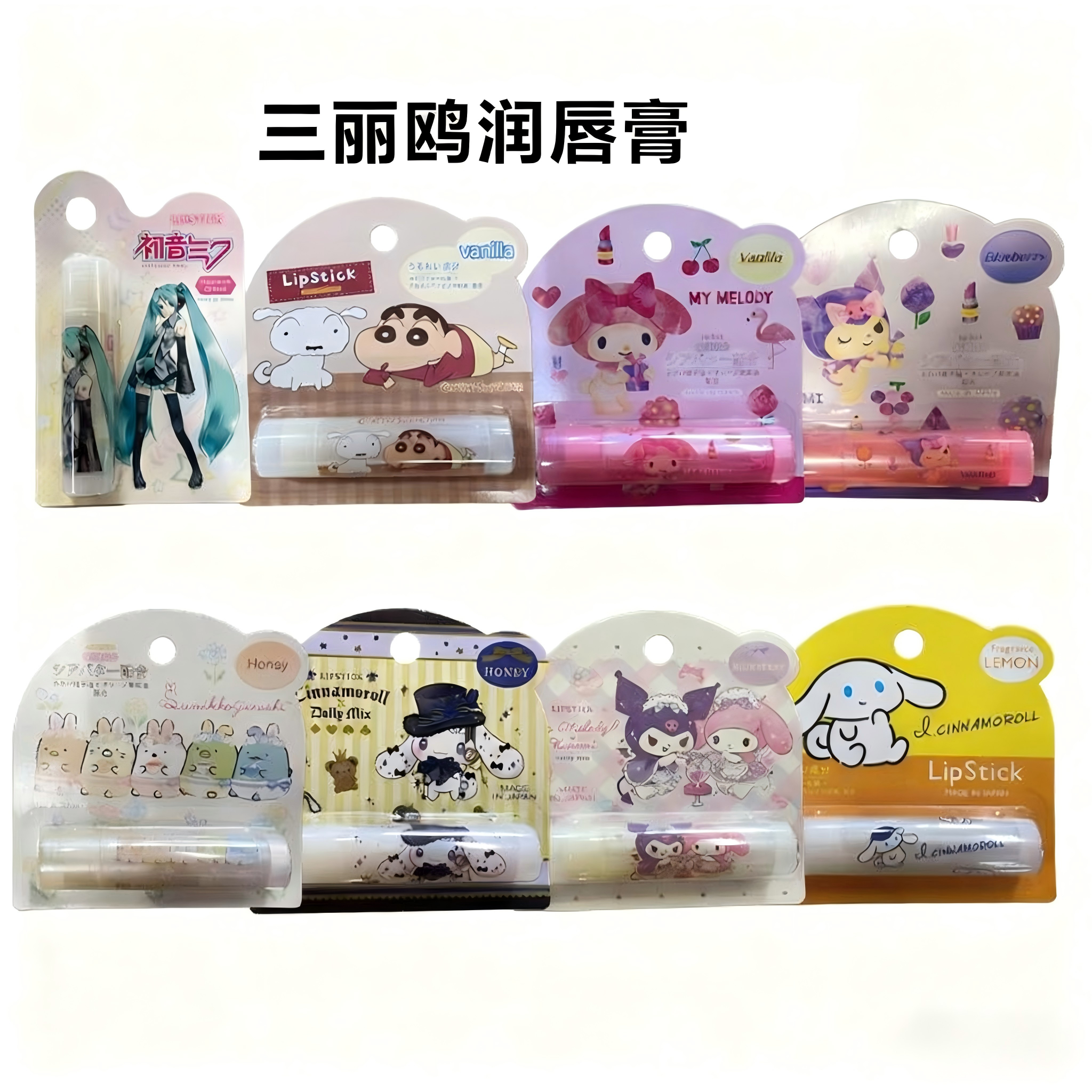 唇膏三丽鸥果味润唇膏