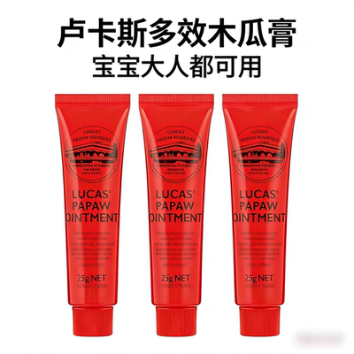保税澳洲Lucas卢卡斯多效木瓜膏25g修护滋润保湿润唇膏润肤乳秋冬