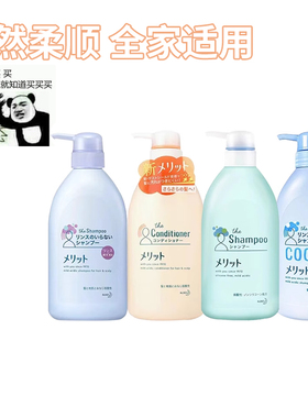 日本花王Merit无硅油弱酸性洗发水护发素国民控油冷感清爽450ml