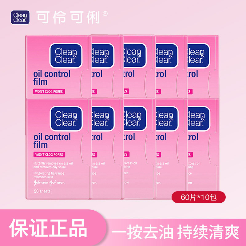 可伶可俐粉膜吸油纸面部女控油清洁鼻子控油吸油面纸脸部