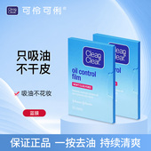 可伶可俐吸油纸面部女控油脸部脸上男士 60片 2包日本进口吸油面纸