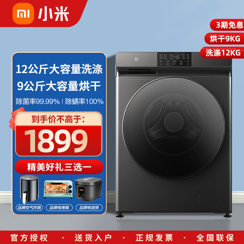 小米米家12kg烘洗一体洗衣机家用全自动直驱变频烘干滚筒洗衣机