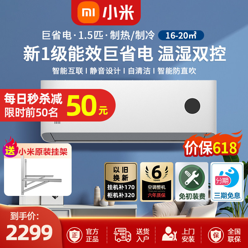 小米空调大1匹1.5p冷暖两用新一级变频家用客厅挂式机官方旗舰店