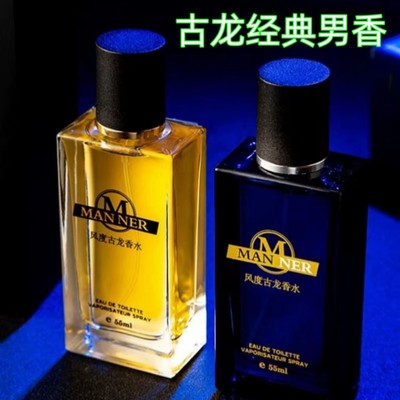 古龙香水男士专用持久留香清新淡香魅力男人味男女通用约会