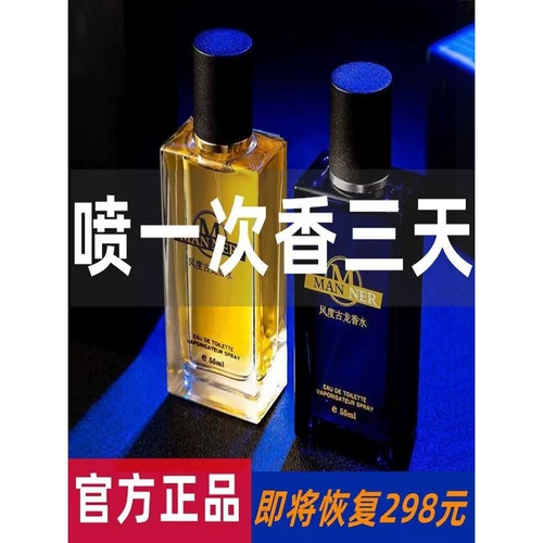 Мужские свежие духи со стойким ароматом с легким ароматом, долговременный эффект