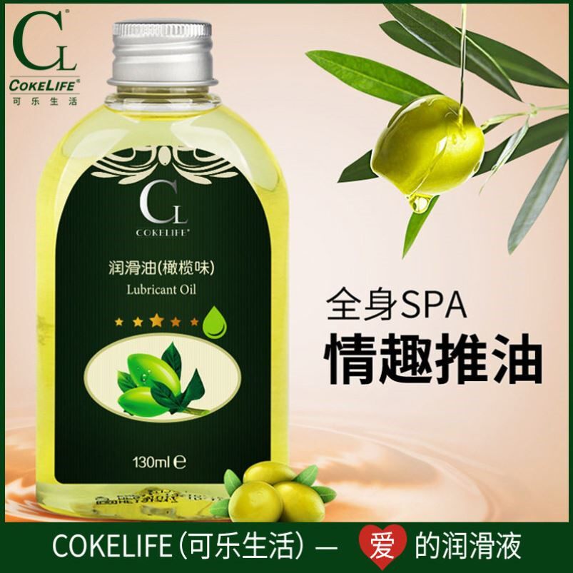 COKELIFE橄榄油身体spa私处胸部按摩精油全身润滑油会所排湿养肤
