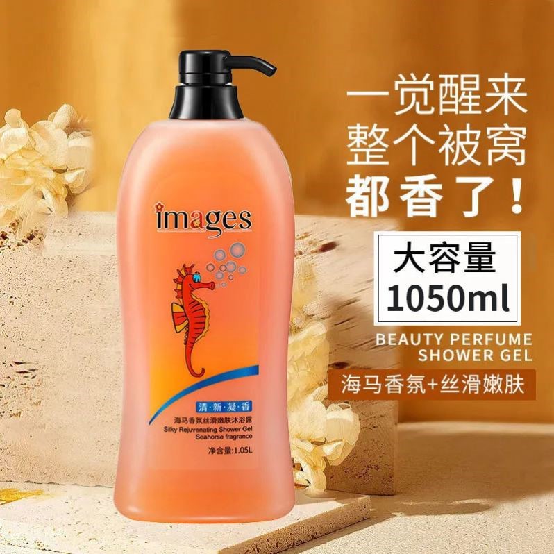 海马香水沐浴露持久留香72小时男女洗澡正品家庭装大容量