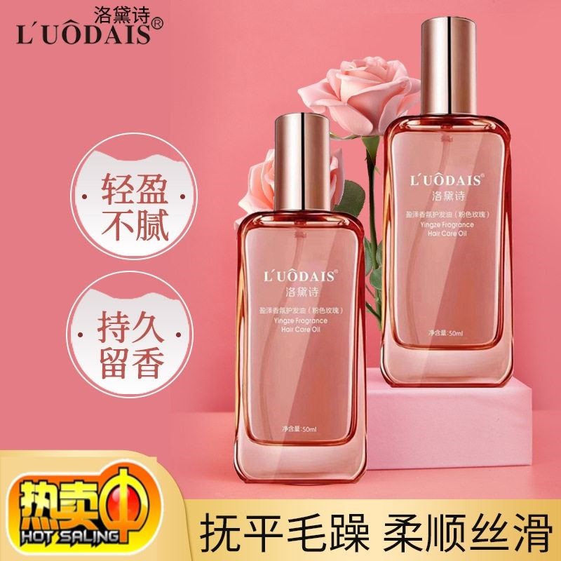 香氛护发素精华油顺滑黑发精华液护理干枯毛躁补水蛋白发膜