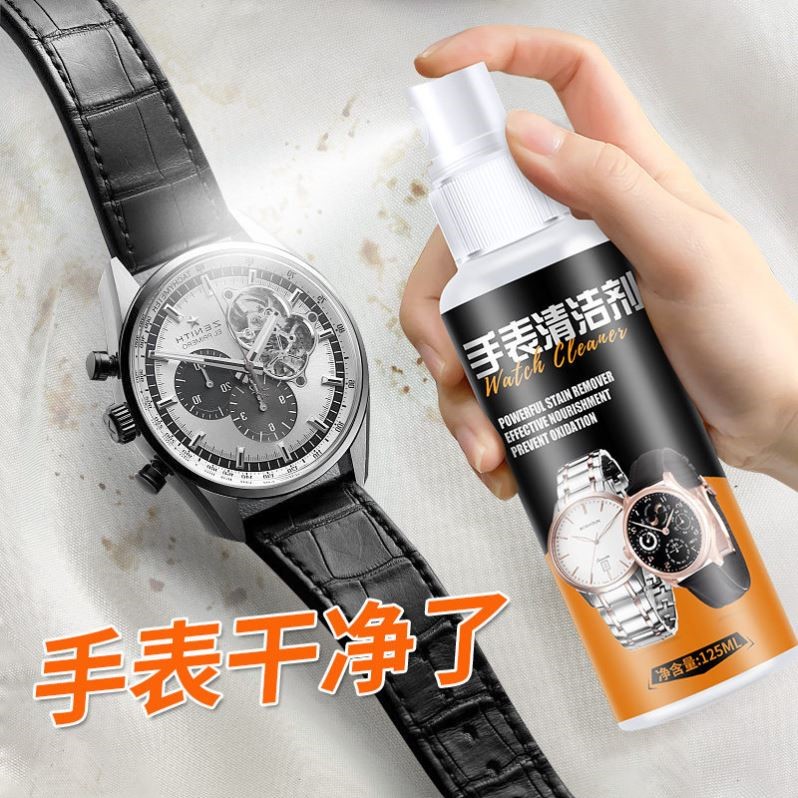 手表清洁剂去除锈机械手表不锈钢带表带链清洗液金属保养工具神器