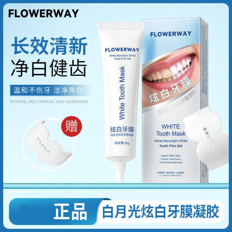 牙齿白月光！炫白牙膜凝胶涂抹温和亮白牙齿深层清洁牙渍牙膏牙贴