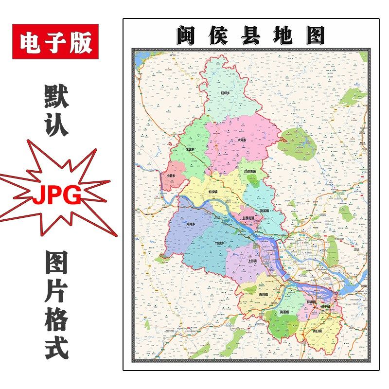 闽侯县地图1.1m行政区划福建省福州市电子版jpg高清图片2023年