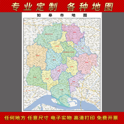 2024年如皋市地图贴图办公室挂图行政区划墙壁贴装饰画定制