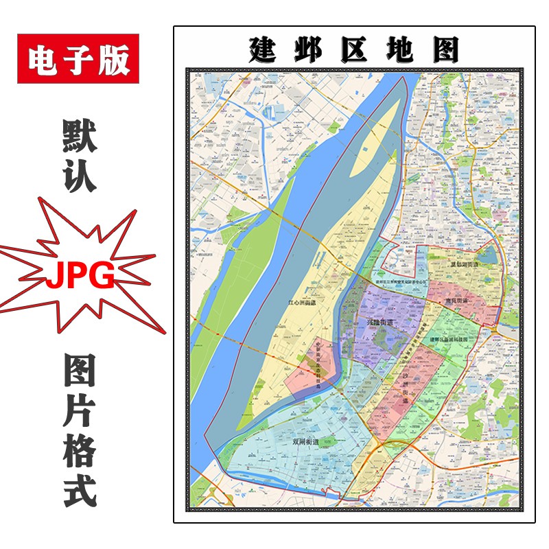 建邺区地图街道JPG素材电子版2025年江苏省南京市行政区划图片