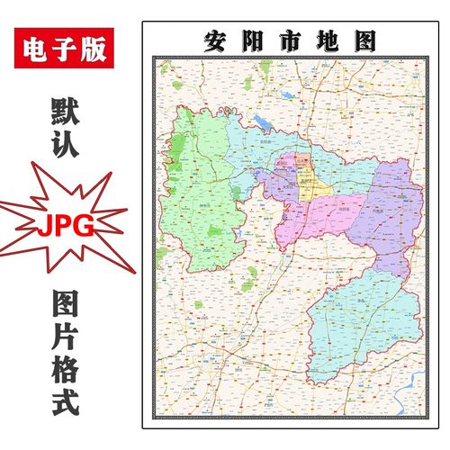 安阳市地图行政区划河南省JPG电子版高清图片2025年