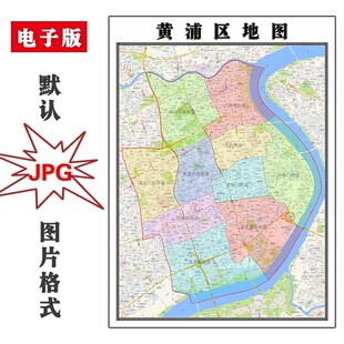 黄浦区地图全图行政区划上海市电子版JPG高清图片素材2025年