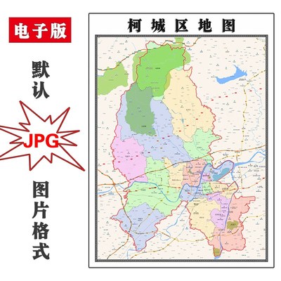 柯城区地图行政区划浙江省JPG电子版素材图2023年