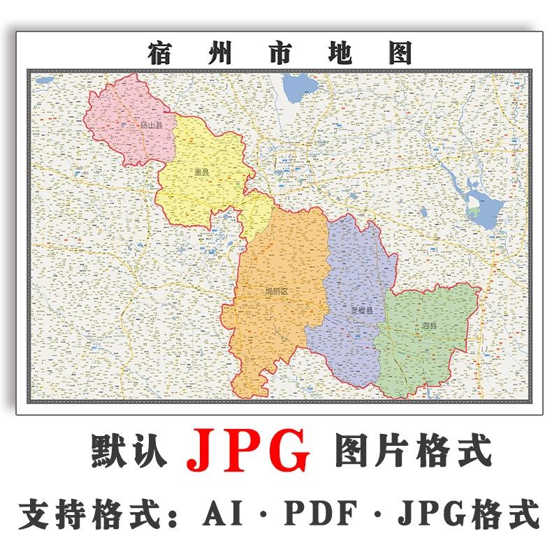 宿州市地图2023年电子版jpg可订制安徽省高清全图素材