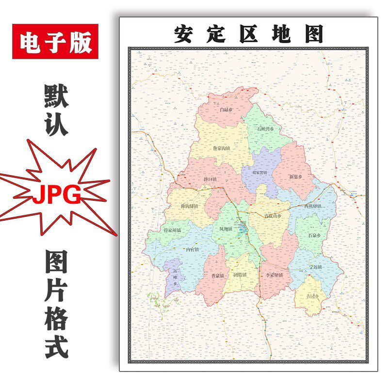 安定区地图行政区划甘肃省定西市jpg电子版高清图片2023年