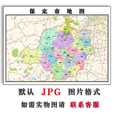 保定市地图行政区划河北省电子版JPG高清图片2025年