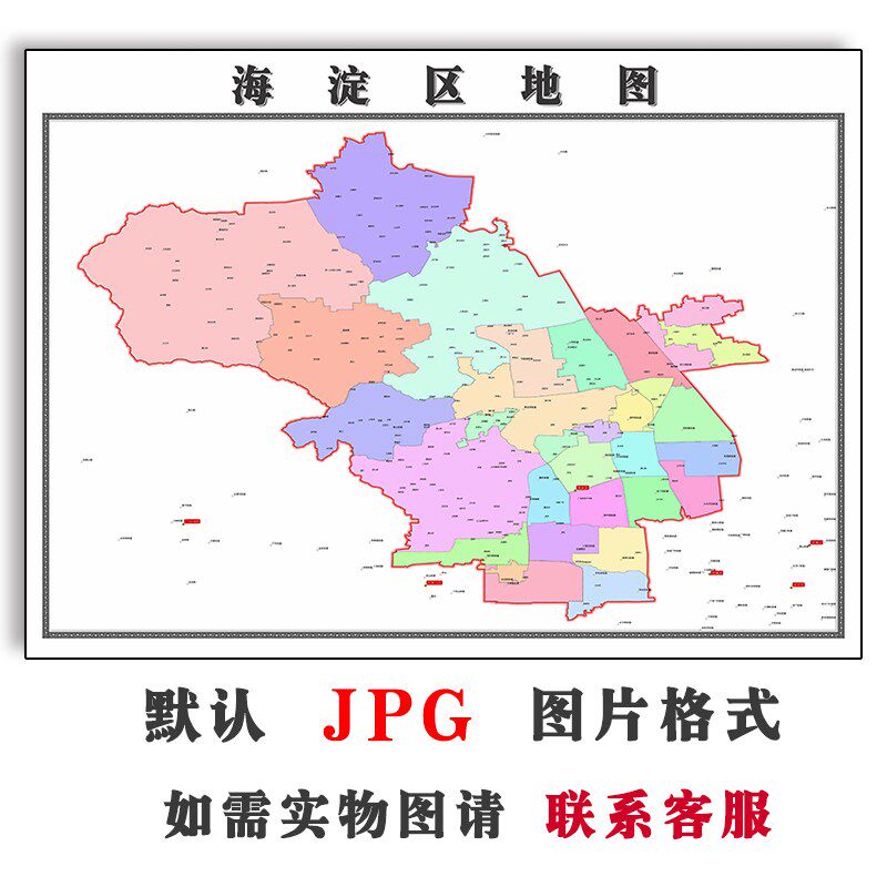 海淀区矢量图北京市2023年行政区划电子版高清图片jpg全图