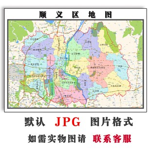 顺义区行政交通地图2025年电子版JPG定制北京市高清办公素材