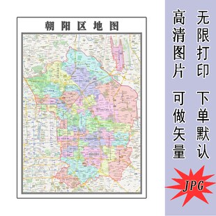 朝阳区地图北京市JPG电子版图片2025年行政区划