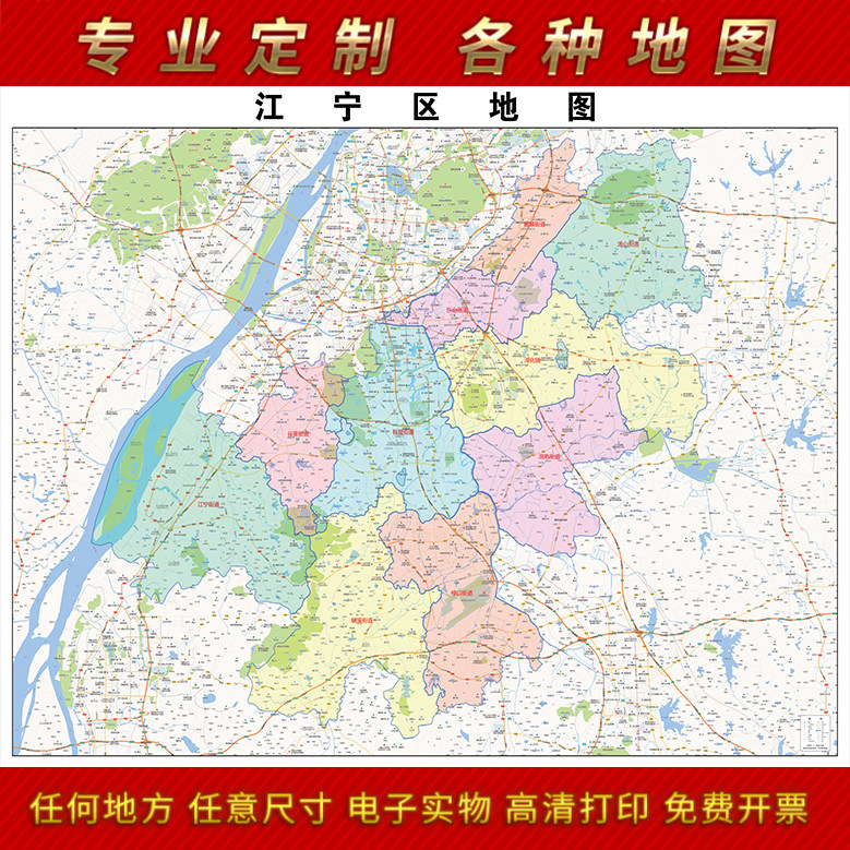 2024年江宁区地图贴图办公室挂图行政区划墙壁贴超大装饰画定制