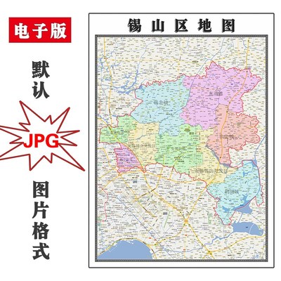 锡山区地图1.1m行政区划江苏省无锡市JPG电子版图片2023年