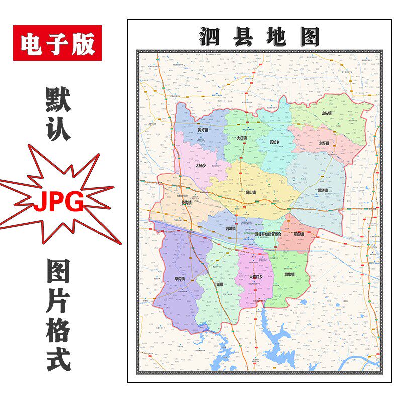 泗县地图安徽省宿州市行政区划jpg电子版高清图片2023年