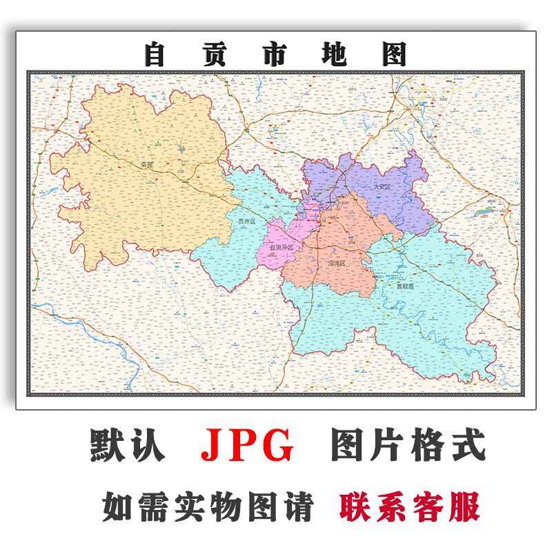 自贡市地图全图可订制四川省电子版jpg高清素材图2023年