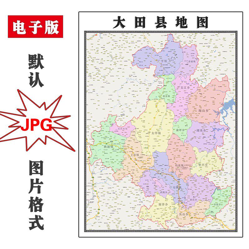 大田县地图行政区划福建省三明市电子版jpg高清图片2023年