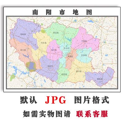 南阳市地图行政区划河南省电子版JPG高清素材图片2023年