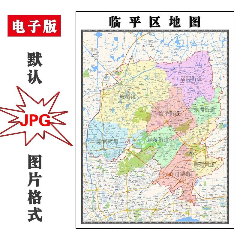 临平区地图jpg电子版行政区划浙江省杭州市图片2023年