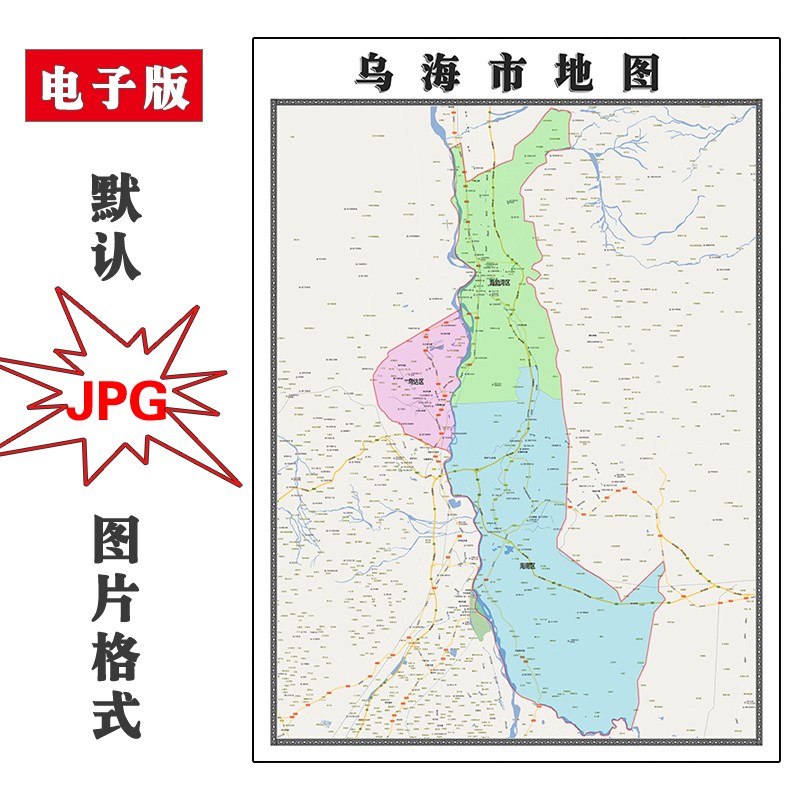 乌海市地图jpg电子版行政区划内蒙古自治区图片2023年