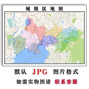 城阳区地图行政区划电子版山东省青岛市高清JPG图片2025年