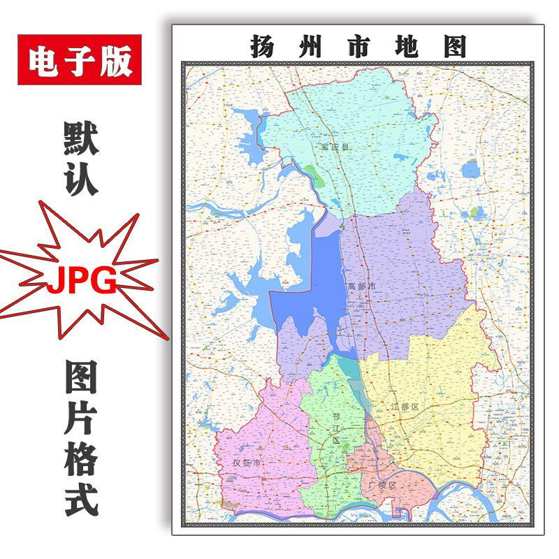 扬州市地图行政区划江苏省jpg电子版高清图片2023年