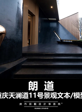 2020【天澜道11号项目】现代示范区大区/景观设计/SU/PDF文本