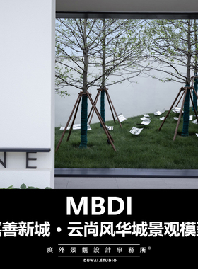 2020【新城云尚风华城项目】现代示范区/景观设计/SU模型