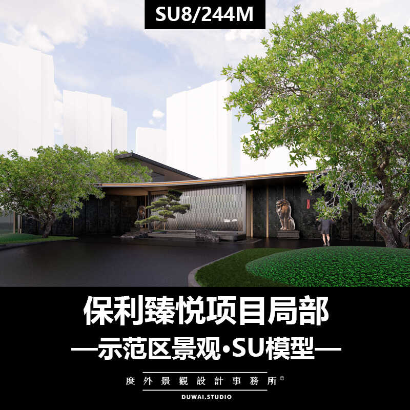 2023SU模型【保利臻悦项目局部】新中式示范区景观设计方案