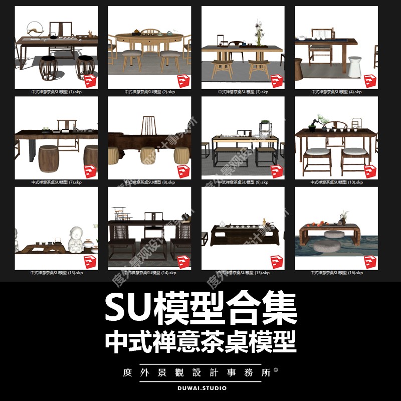 【SU—小品】精选中式禅意茶桌/景观小品/SU模型合集/2.2G