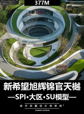 2020【简阳新希望旭辉锦官天樾】大区深化/景观设计/SU模型